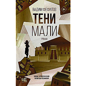 Mali ēnas