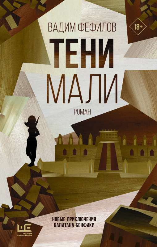 Mali ēnas