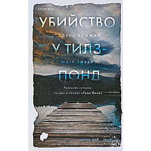 Slepkavība Tilas dīķī. Patiess stāsts aiz Tvinpīkas