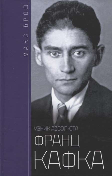 Francs Kafkas. Absolūtā gūsteknis