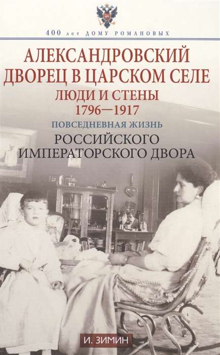 Aleksandrovskais pils Cārska Sēlā