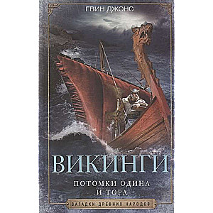 Vikingi. Odin un Tora pēcteči