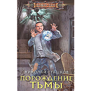 Tumsas radījums
