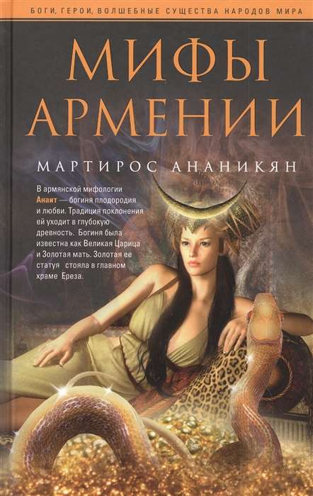 Armēnijas mīti