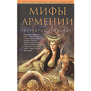 Armēnijas mīti