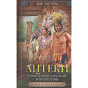 Aczteki. Karotāji Montezumas pakļautībā