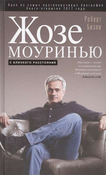 Žoze Mourinju no tuva attāluma