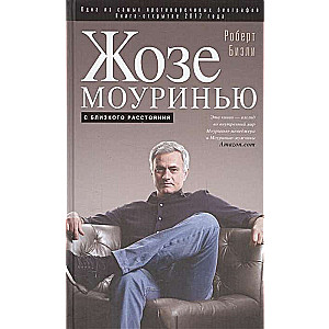 Žoze Mourinju no tuva attāluma