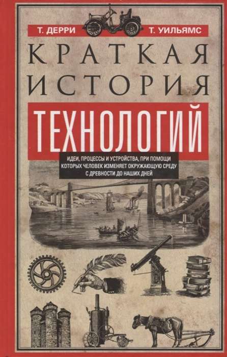 Īsa tehnoloģiju vēsture