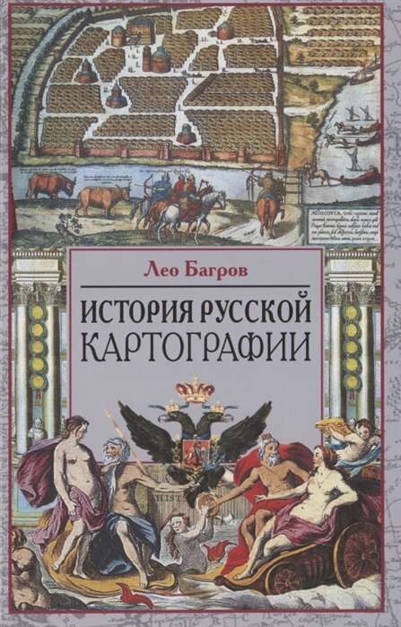Krievu kartogrāfijas vēsture