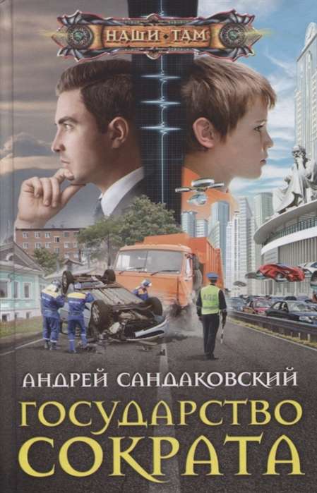 Valsts, ko izveidojis Sokrāts