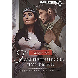 Princese tuksneša sapņi