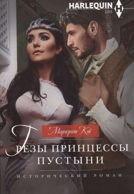 Princese tuksneša sapņi