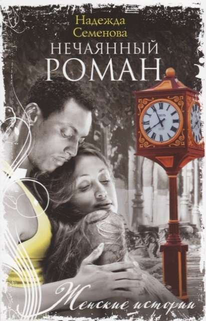 Nekāds romāns
