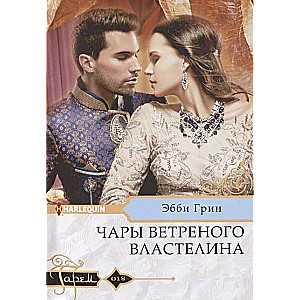 Vēja valdnieka burvība