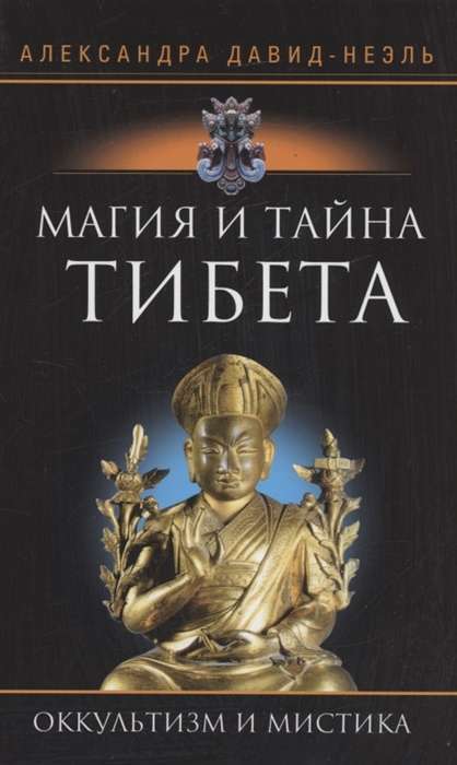 Burvība un noslēpums Tibetā