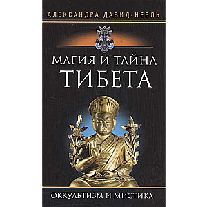 Burvība un noslēpums Tibetā