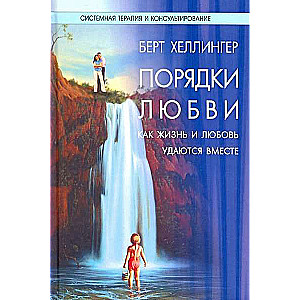 Mīlestības kārtības