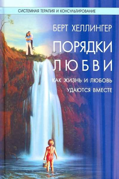 Mīlestības kārtības
