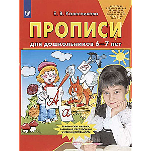 Raksti pirmsskolas vecuma bērniem 6-7 gadi