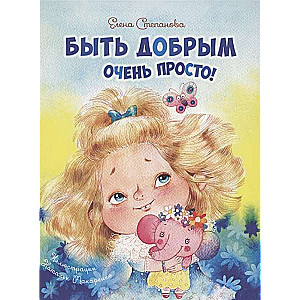 Būt labam ir ļoti vienkārši!