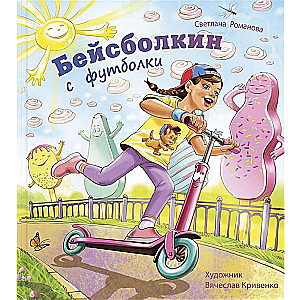 Beisbolkins no T-krekla