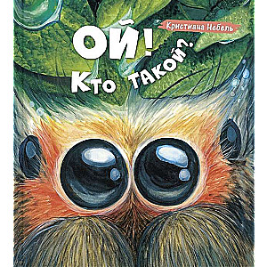 Ak! Kas tas ir?