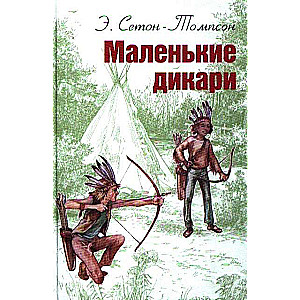 Mazie mežonīgie: stāsts