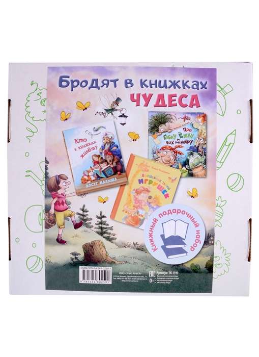 BRĪNUMI GRĀMATĀS. Dāvanu komplekts no 3 grāmatām