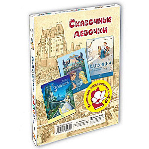 PASAKU MEITENES. Dāvanu komplekts no 3 grāmatām