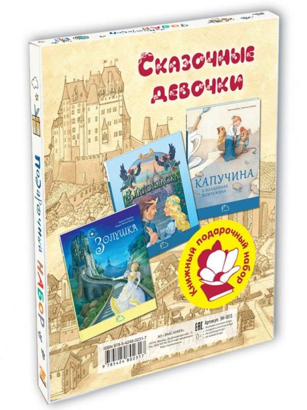 PASAKU MEITENES. Dāvanu komplekts no 3 grāmatām