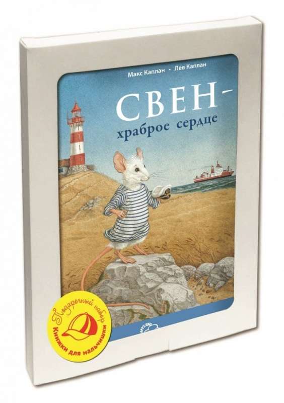 КНИЖКИ ДЛЯ МАЛЬЧИШКИ. Подарочный набор из 3-х книг