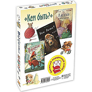 KEM BŪT? Dāvanas komplekts no 3 grāmatām