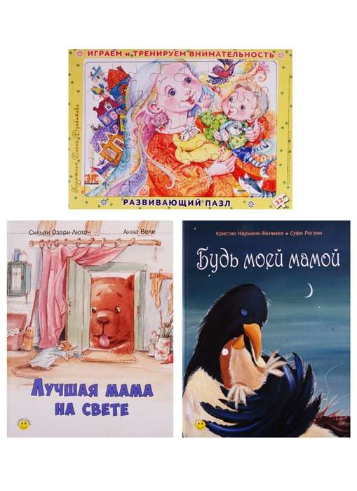 LABAS GRĀMATAS PAR MAMMU. Dāvanu komplekts no 2 grāmatām + puzle