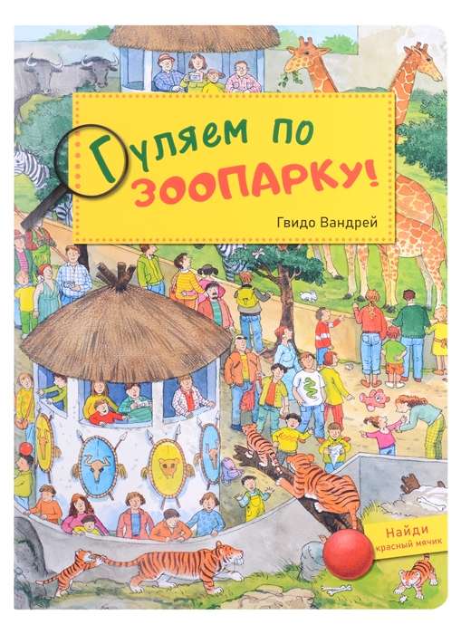 Pastaigājam pa zooloģisko dārzu!