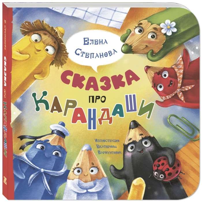 Pasaka par zīmuļiem
