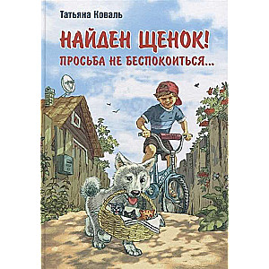 Atrasts kucēns! Lūgums neuztraukties...