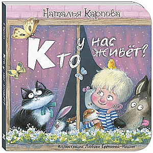 Kas pie mums dzīvo?