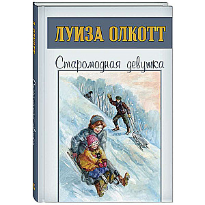 Novecojīga meitene