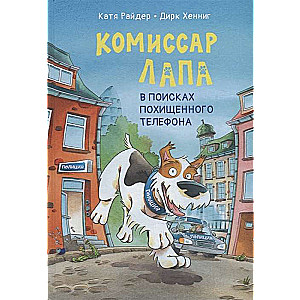 Komisārs Lapa. Meklējumos pēc nolaupītā telefona