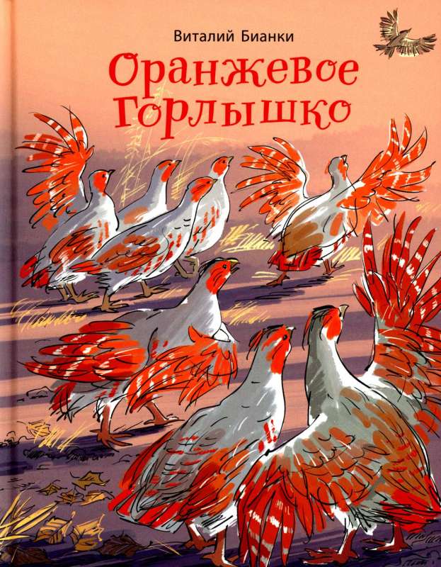 Oranžā Kakliņa: pasakas