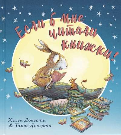 Ja man lasītu grāmatas!