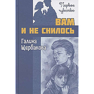 Jums pat sapņos : stāsts