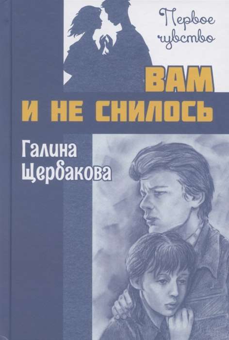 Jums pat sapņos : stāsts