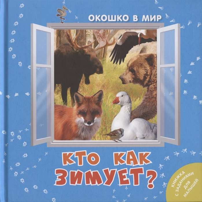 Kā katrs ziemo?