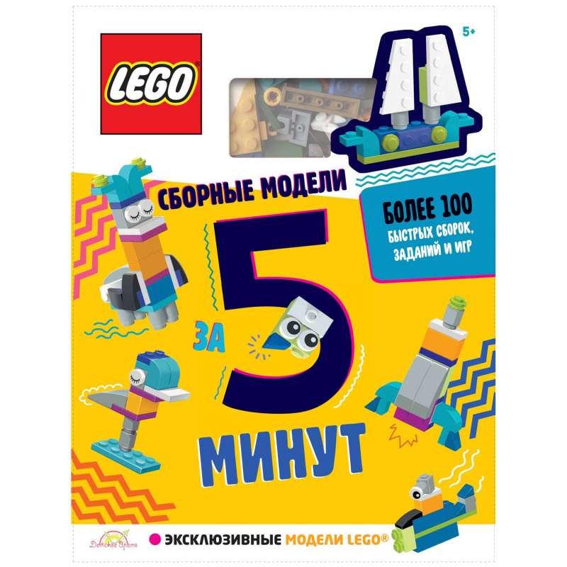LEGO ICONIC Aktivitāšu grāmata 5 minūšu konstruktors RU