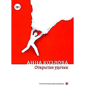 Atklāšana makšķeres: romāns