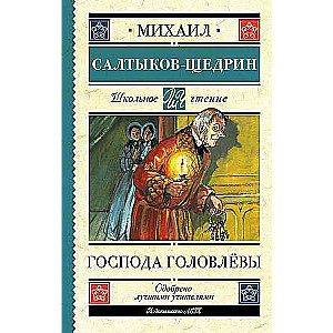 Gospodā Goloļevi