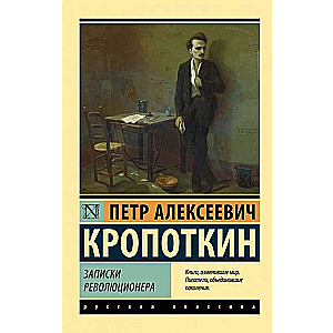 Revolucionāra piezīmes
