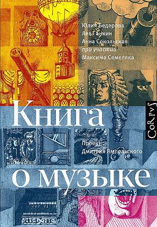 Grāmata par mūziku